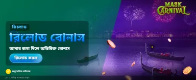 আজই যোগ দিন এবং বোনাস পান