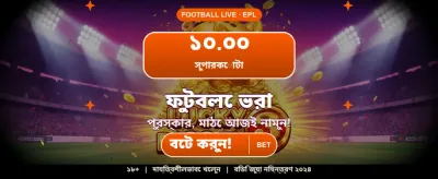 আপনার ভাগ্য পরীক্ষা করুন এখনই